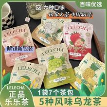 LELECHA樂樂茶牌快樂茶21g白桃葡萄荔枝烏龍茶冷泡水果茶茶包袋裝