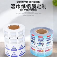 定制生产纸铝塑包装卷膜 湿巾包装卷膜 易撕包装卷膜 欢迎咨询