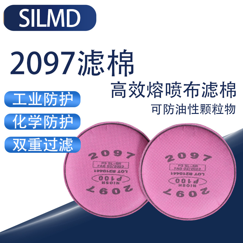 2097高效熔喷滤毒棉KN95过滤棉活性炭防毒7502口罩6200防尘面具