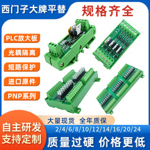 西门子大牌平替plc控制器直流放大板通用型PNP输出光耦隔离模块