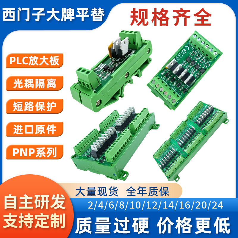 西门子大牌平替plc控制器直流放大板通用型PNP输出光耦隔离模块