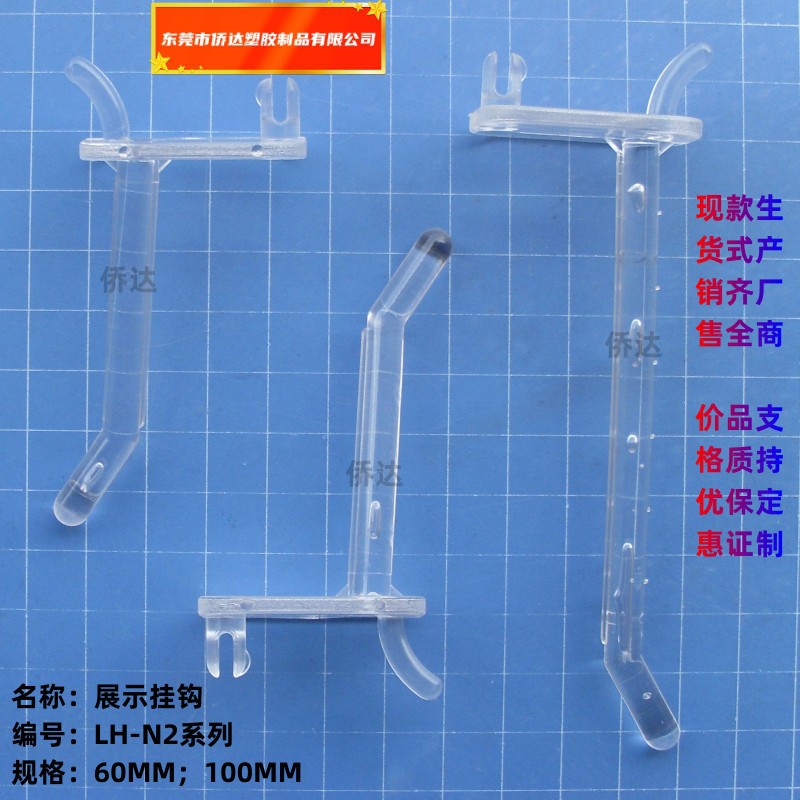 厂家供应塑胶挂钩 塑料单瓦挂钩  洞板挂钩 展示架挂钩 纸货架塑