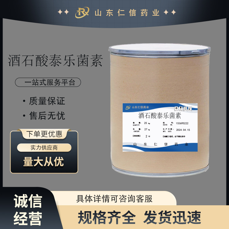 酒石酸泰乐菌素现货供应高含量原料99%量大从优1kg/袋品质保证 包