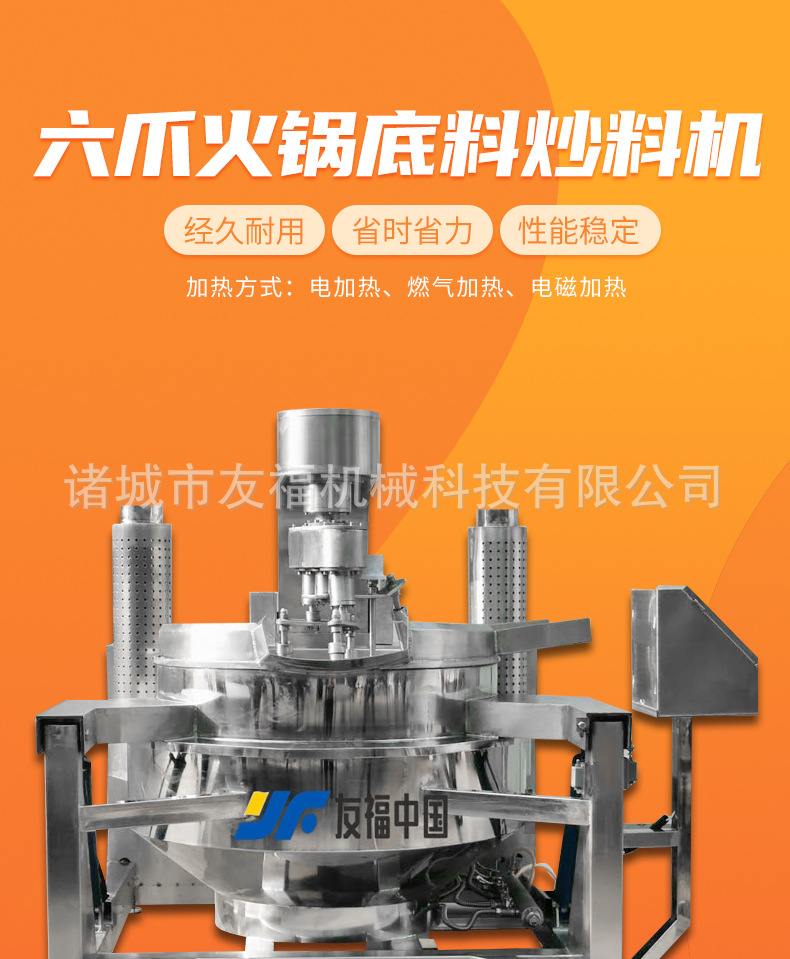 六爪火锅底料炒料机_01.jpg