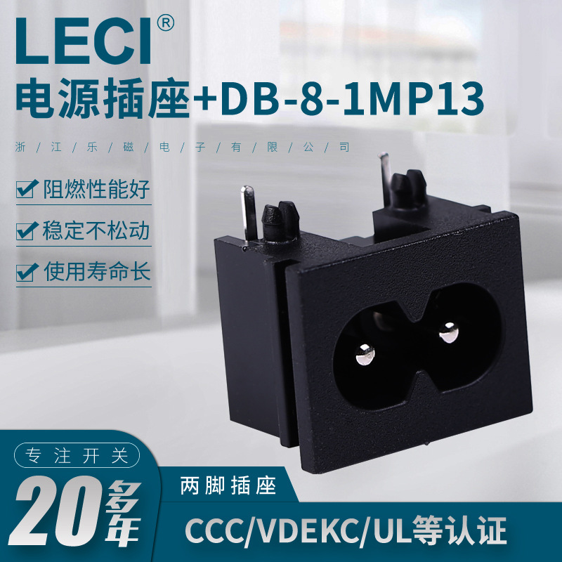 厂家批发DB-8-1MP13磨砂面黑色小8字型梅花八字尾两脚电源插座