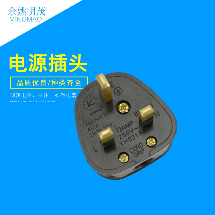 【厂家直销】英式组装三极电源插头220vBS认证电源插头