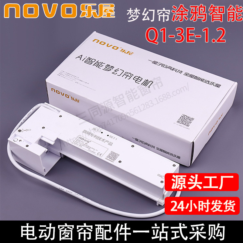 乐屋电动梦幻帘涂鸦语音智能电机支持语音手机APP小爱天猫精灵