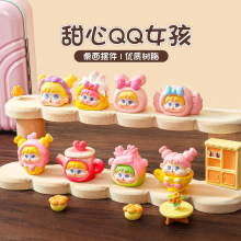 萌粒公仔QQ甜心女孩创意小礼品车载桌面小摆件直播对对碰盲盒批发