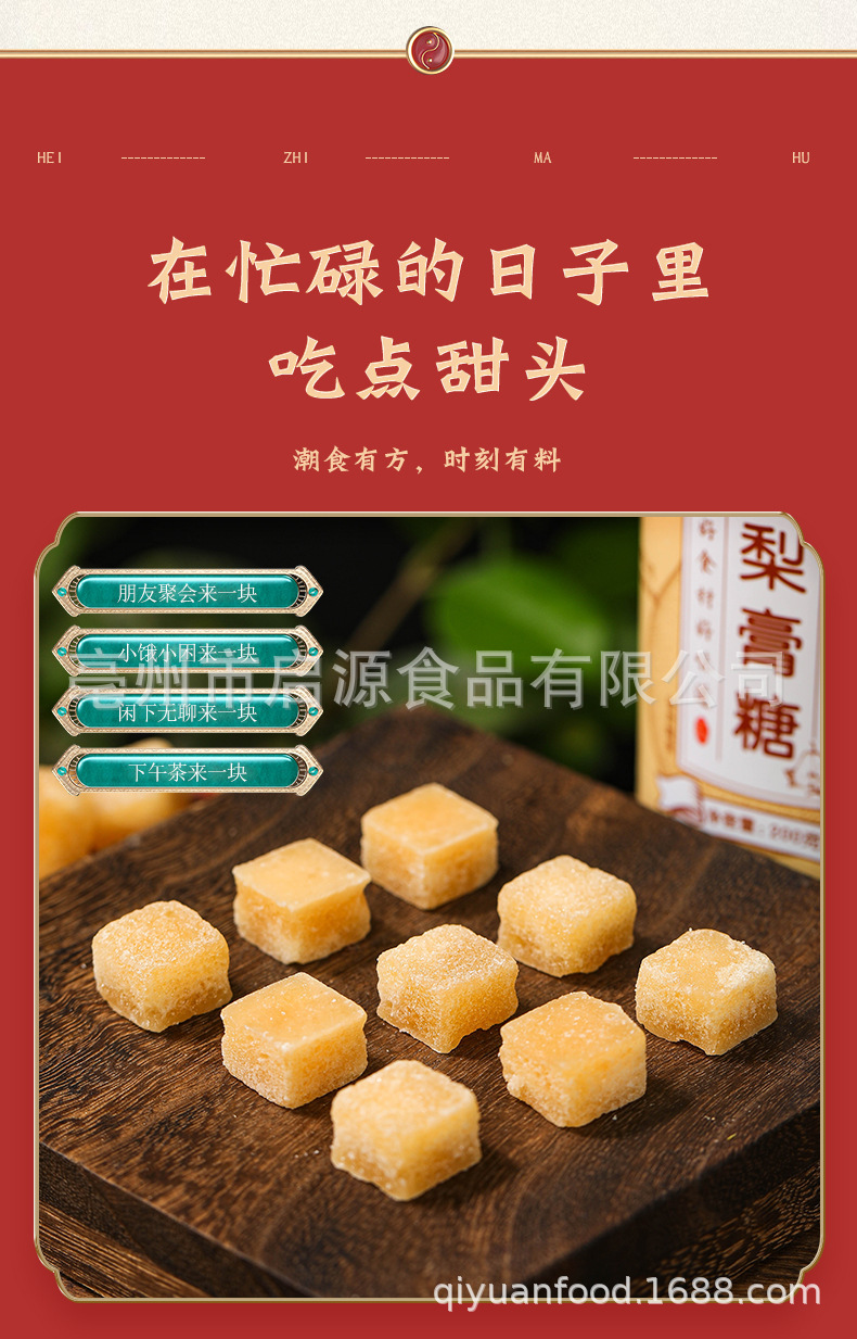 Bai Cao Pear Paste Candy Handmade Throat Lozenges with Luo Han Guo and Mint 250g Jar specifications