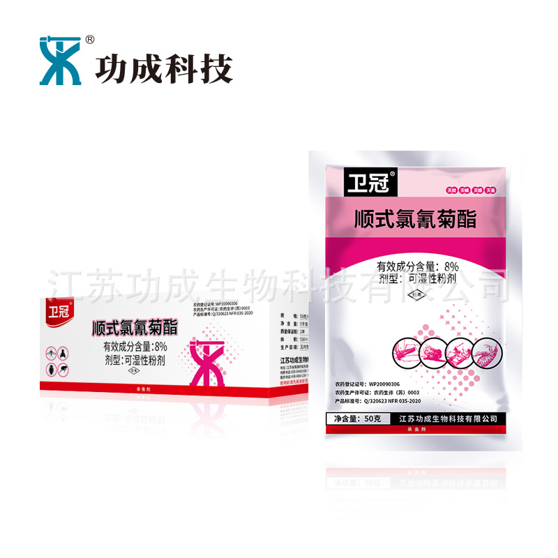 功成科技卫冠杀虫可湿性粉剂跳蚤苍蝇蚊子蟑螂8%顺式氯氰菊酯药粉