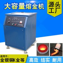 高频熔金机感应加热黄金白银黄铜熔炼炉首饰加工贵金属提炼设备