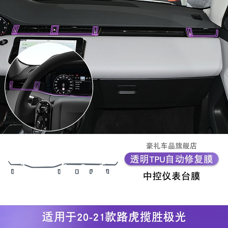 Modification TPU Protective – Jiguang Car interior film - 20-21-land-rover-range-rover-evoque-center-console-dashboard-film