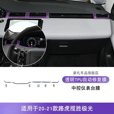 Sticker Modified Paint Accessories Tpu – Car interior film - 20-21-range-rover-evoque-central-instrument-panel-film