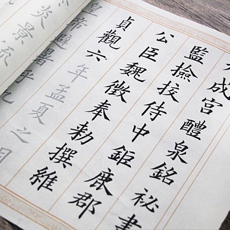 欧阳询九成宫醴泉铭一千字中楷临摹毛笔6米宣纸描红练字帖初学者