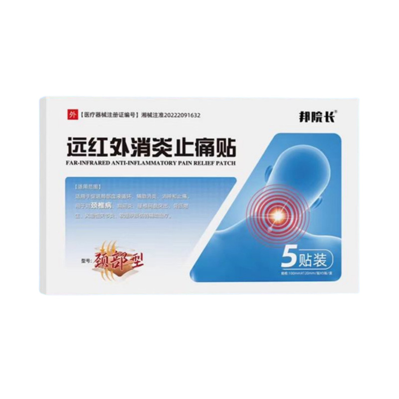 邦院长腿部型腰部型颈部型远红外消炎止痛贴正品一件代发|undefined