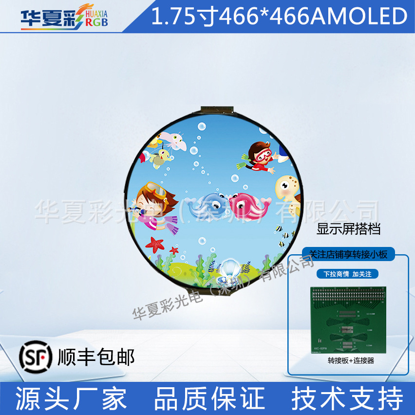 1.75寸圆AMOLED液晶显示屏466*466户外高清高亮AI伴侣精灵彩屏厂