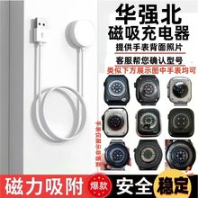 适用华强北S9/S7/S8智能手表无线充电器usb无线充电正反磁通用