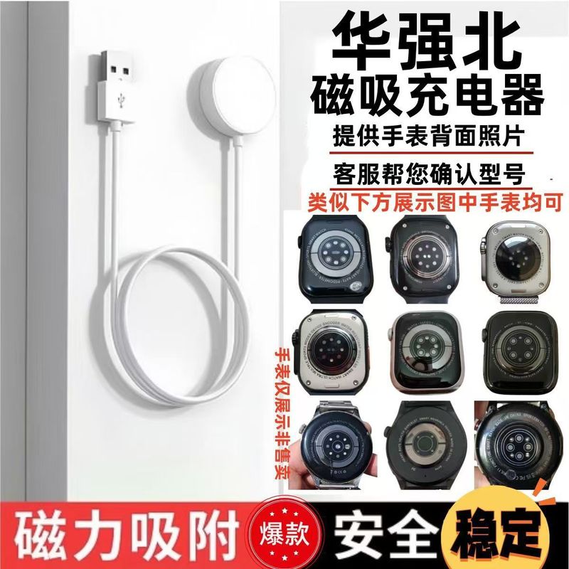 适用华强北S9/S7/S8智能手表无线充电器usb无线充电正反磁通用|undefined