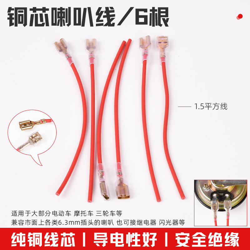 Motocicleta de cobre puro cable de bocina coche eléctrico 6.3mm resorte de enchufe con cable de conexión de terminal de revestimiento cable enchufable de relé