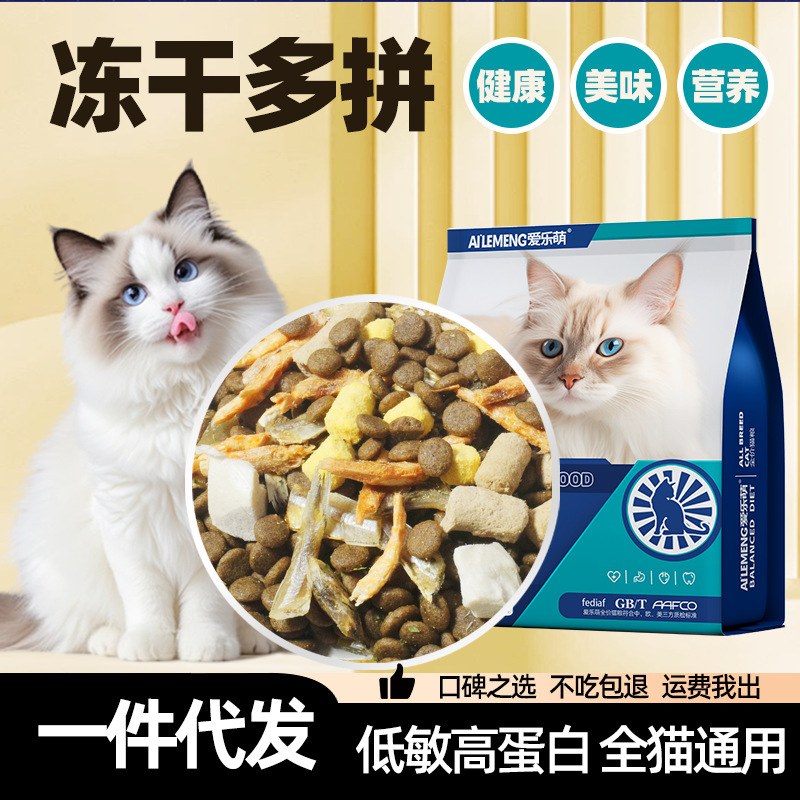 Full-Price Cat Food Wholesale 10kg Freeze-Dried Cat Food for Kittens and Adult Cats, General-Purpose Nutritional Supplement for Weight Gain and Facial Development, Freeze-Dried Cat Food for Kittens