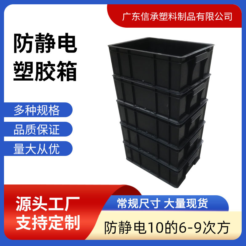 批发塑料箱防静电加厚 可配盖静电中转仓储箱 黑色绝缘线路板胶框