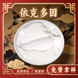 依克多因 化妆品粉末原料  四氢甲基嘧啶羧酸96702-03-3 厂家批发