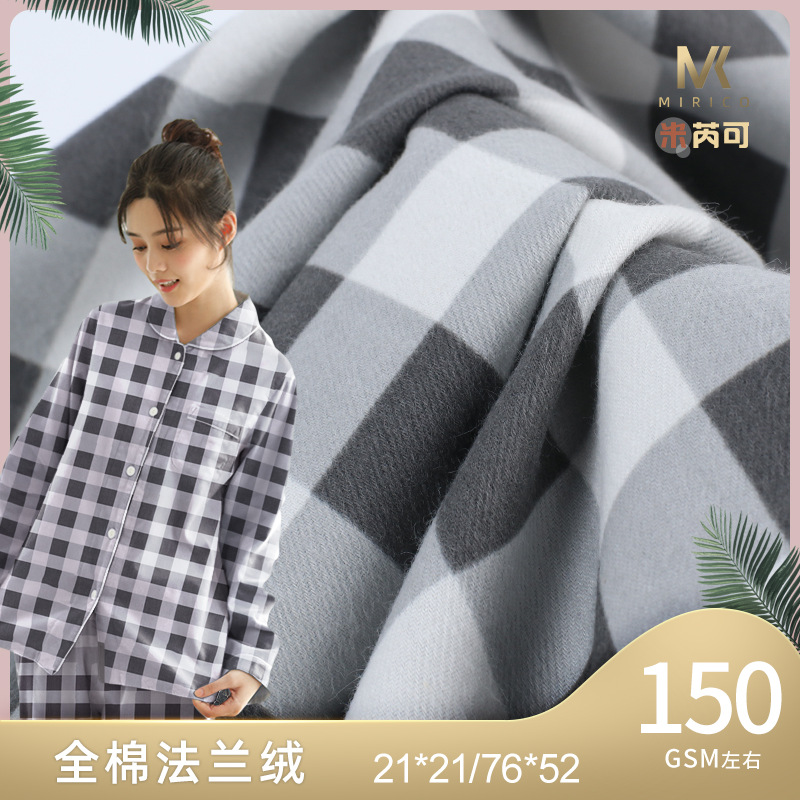 21支全棉活性印花法兰绒布料76*52针织格子绒布家居服睡衣面料