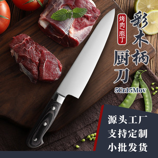 Amazon's Hottest 9inch Color Wooden Handle Chef's Knife Western-Style Chef's Knife Household Stainless Steel Slicing Knife