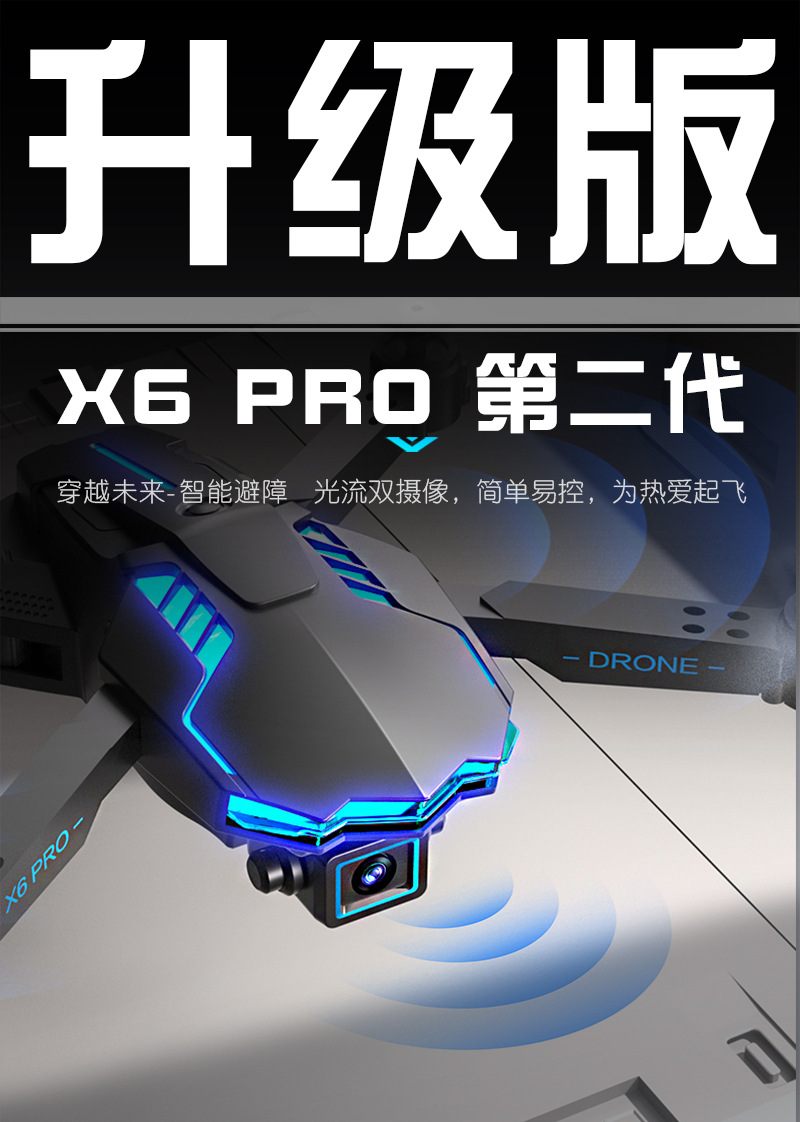 6-29X6PRO升级版_01.jpg