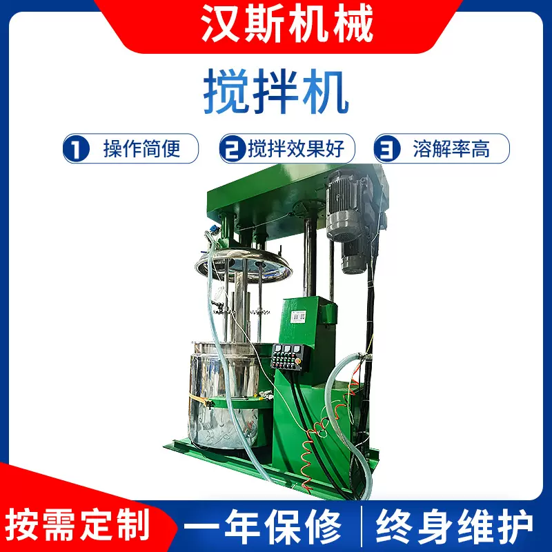 涂料油漆搅拌机真空均质乳化多功能搅拌机高低速分散机化工搅拌机