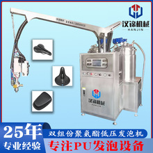 汉锦供应PU聚氨酯自行车坐垫 摩托车坐垫PU设备 汽车坐垫发泡机