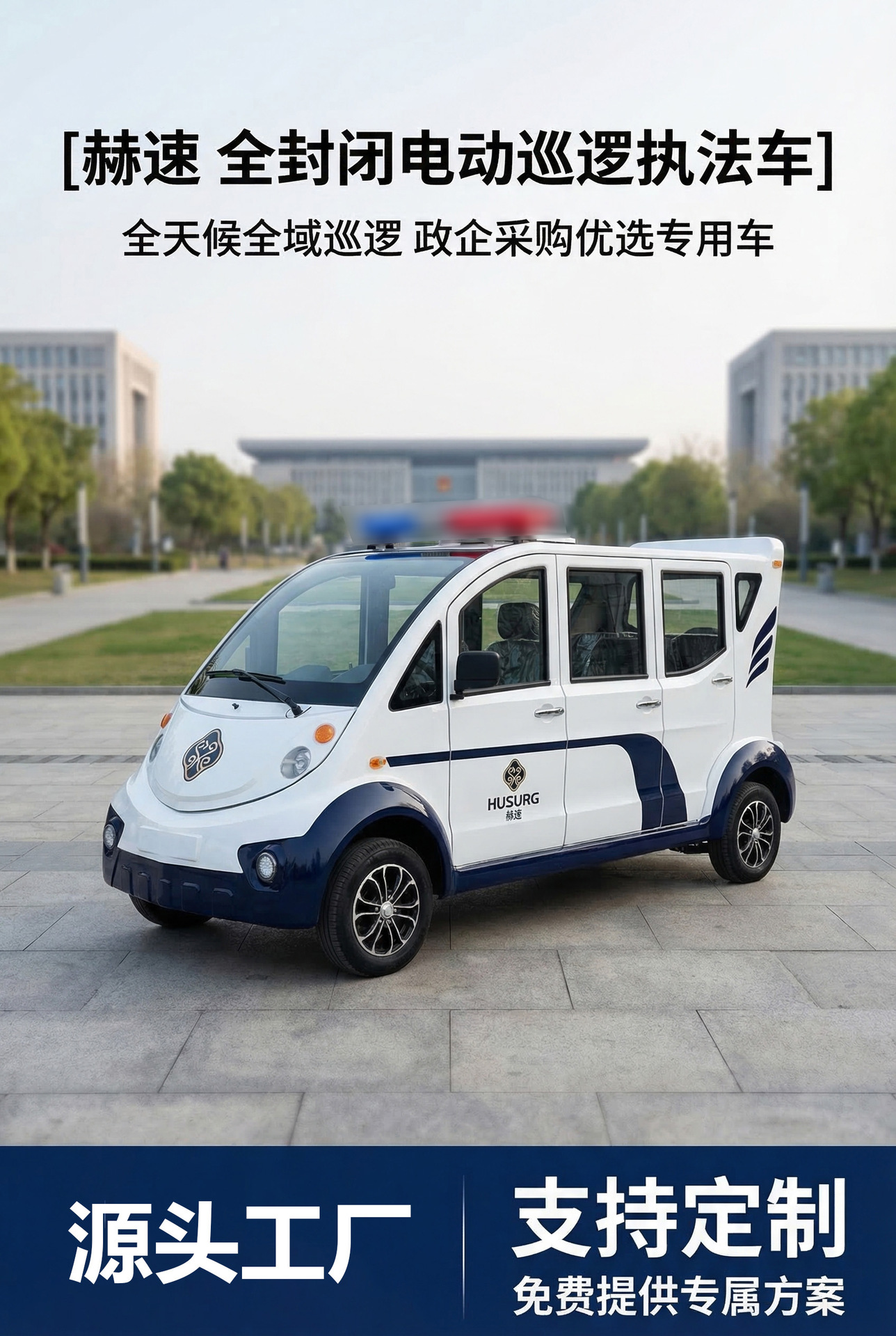 Electric Patrol Car, Four-Wheel Sightseeing Vehicle, Three-Row Electric Mobility Vehicle for Tourist Areas, Property Management, and Communities, Electric Patrol Car with Doors