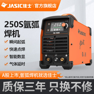 JiaShi Argon Arc Welding Machine 200 250S InVerter Dc HouSehold 220V All-copper Welding Machine StainleSS Steel Single-uSe Argon Arc Welding