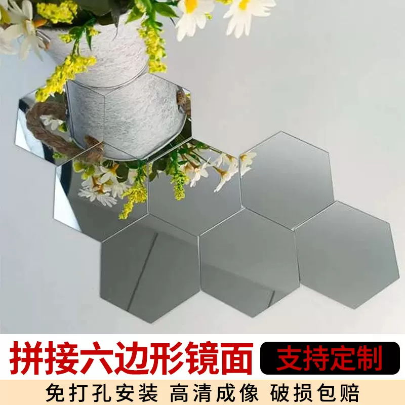12片装六边形亚克力镜面墙贴家居客厅背景装饰多规格背胶自粘墙贴