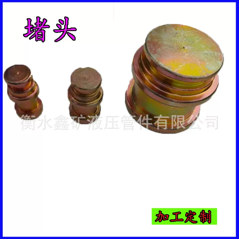 矿用堵头DN32SS/DN38SS/DN50SS液压支架接头快插快速机械配件