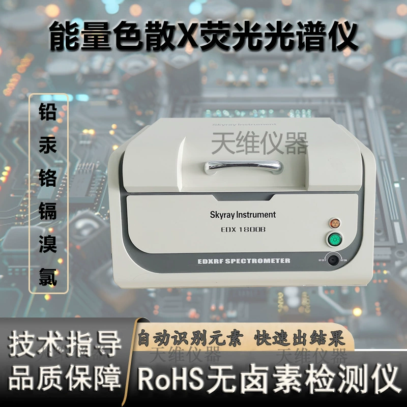 Рентгеновский флуоресцентный спектрометр для ремонта детектор Tianrui rohs Анализ состава сплава железа и меди