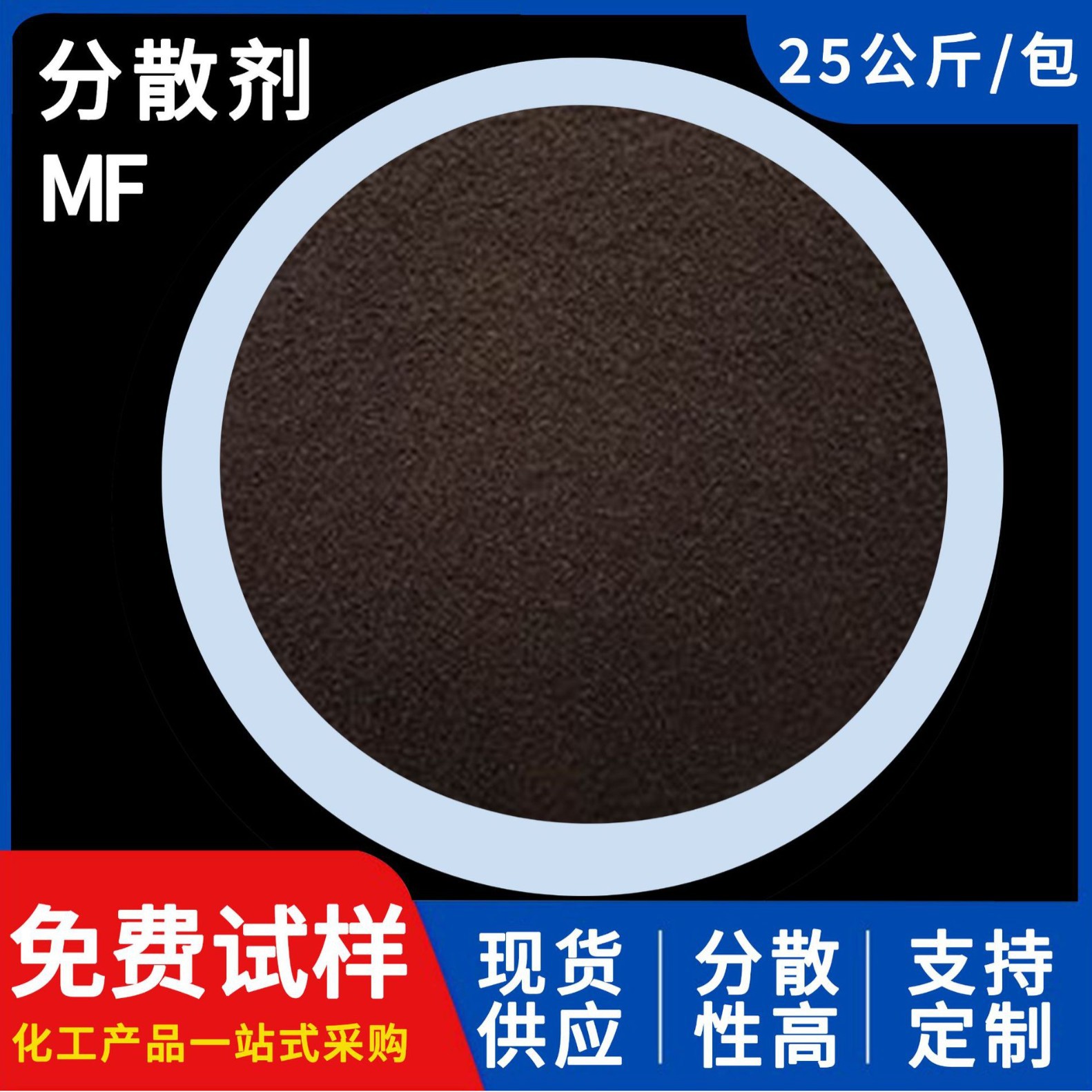 分散剂MF磨效好、高温分散稳定好染料皮革混凝土用分散剂MF批发