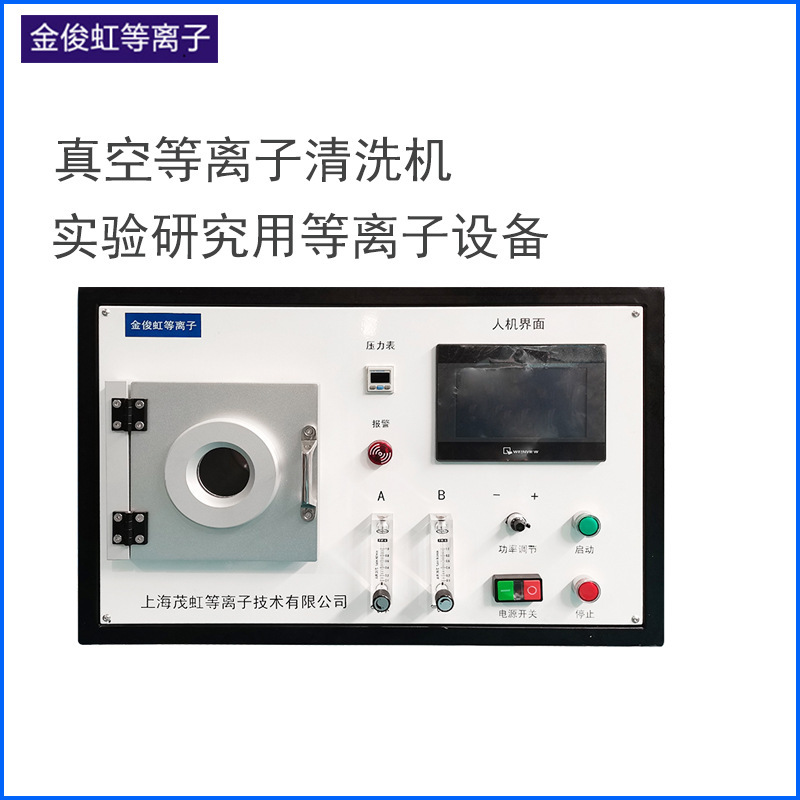 Laboratory Small Vacuum Low Temperature Oxygen Plasma Cleaner Experimental Treatment Equipment Free Sample Laboratory Small Vacuum Low Temperature Oxygen Plasma Cleaner Experimental Treatment Equipment Free Sample