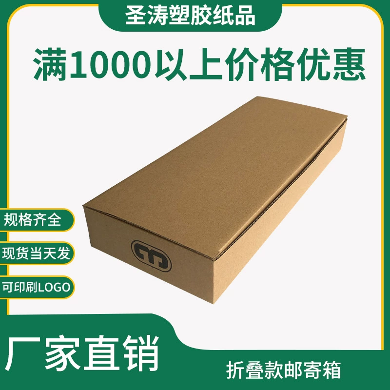 E-Commerce Logistics General Крафт-бумага упаковочная коробка из гофрированного картона складная коробка для почтовых заказов трехслойная картонная коробка