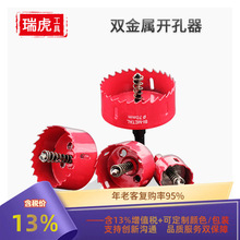 瑞虎五金工具 M42双金属开孔器石膏板塑料铁板金属木工钻头扩孔器