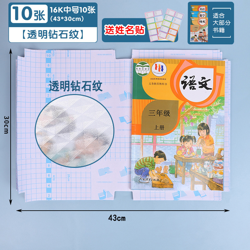 cubierta de libro transparente cubierta de libro de estudiantes de primaria cubierta de libro gruesa polillada película de libro impermeable A4A516k cubierta autoadhesiva papelería