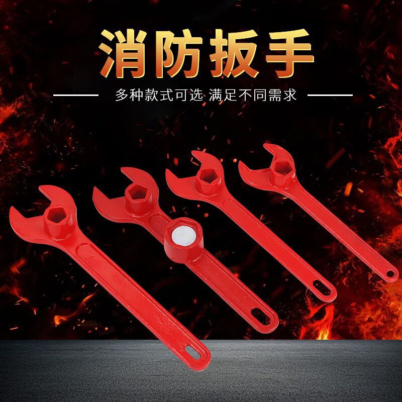 消防栓专用扳手消防扳手