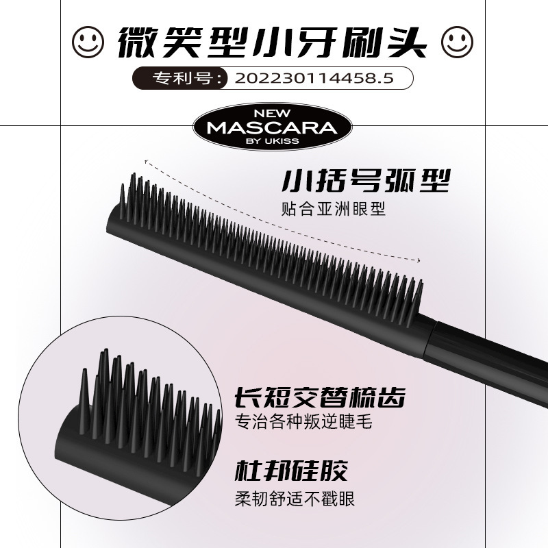 UKISS睫毛膏防水纤长卷翘不晕染定型加长加密持久细刷头打底膏女|undefined