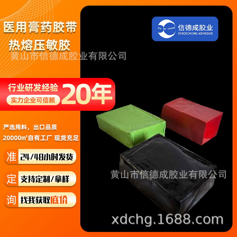 厂家直销医用膏药用热熔压敏胶基质胶多色可选