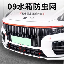 六只羊适用于领克09专用汽车防虫网展示水箱防护网防蚊虫网柳絮泥