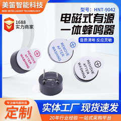 HNT-9042 9*4.2アクティブブザー3V5V12V耐高温通電電磁式アクティブブザー