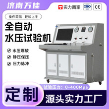 定制全自动水压试验机自动升压保压数据存储打印 耐压爆破测试机