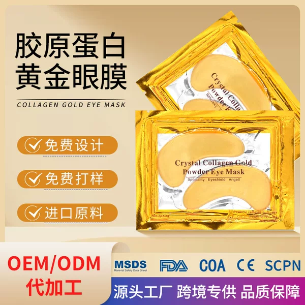Cross-Border Wholesale Eyemask Hydrating and Moisturizing Eye Mask, Firming and Wrinkle-Reducing Gold Eye Mask, Collagen Eye Mask