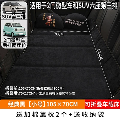 Sleeping Pad, Foldable Car Travel: Vehicle-mounted inflatable bed - classic-black-small-size-10570cm-thick-chenille-velvet-2-cotton-pillows-free-storage-bag