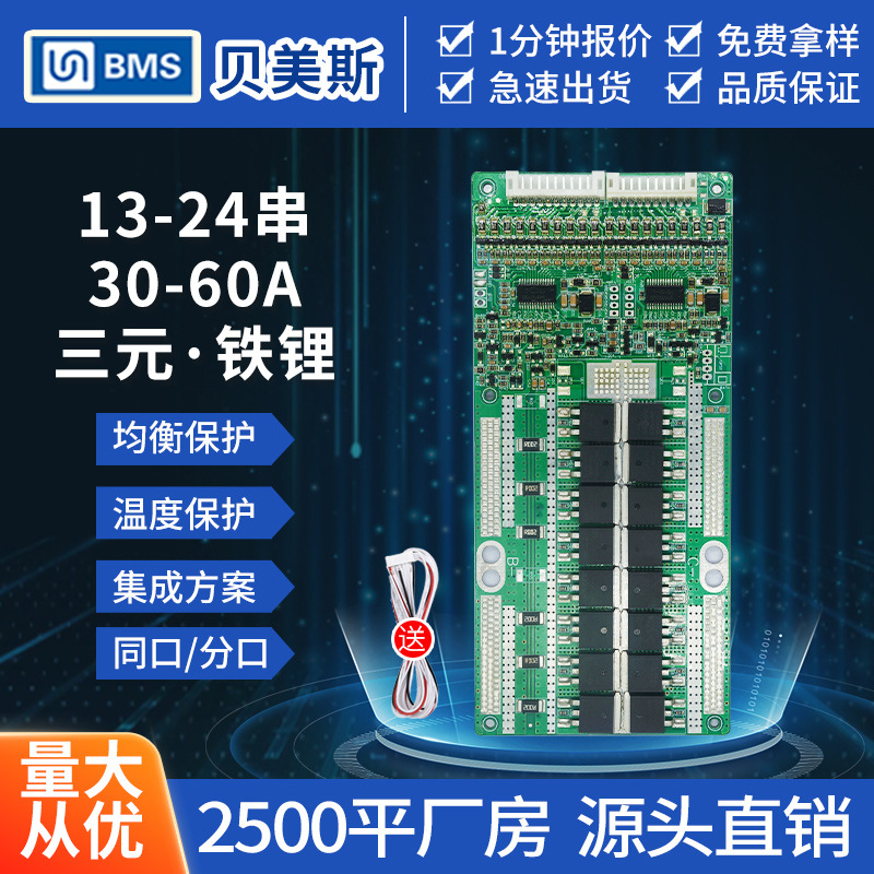 贝美斯锂电池保护板13串17串20串24串带均衡掉线保护48-72v电动车